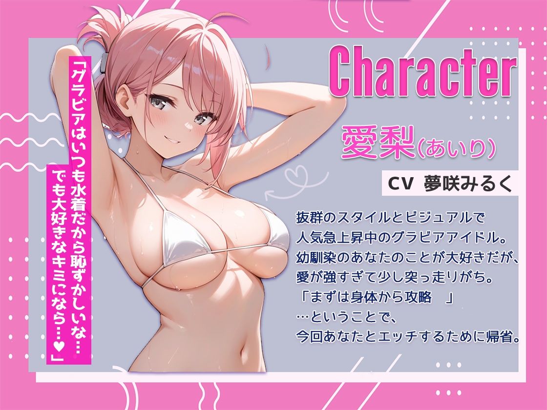 人気グラビアアイドルが幼馴染だった！部屋に呼ばれて「キミとエッチするのがずっと夢だったの」強引に迫られあまラブご奉仕！ サンプル2ページ目