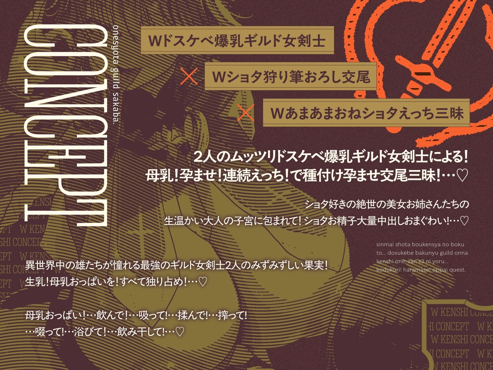 【3時間半×W女剣士×Wハーレム】〜おねショタギルド酒場〜新米ショタ冒険者のボクとドスケベ爆乳女剣士お姉さん×2の子作り孕ませおっぱいクエスト♪ サンプル5ページ目