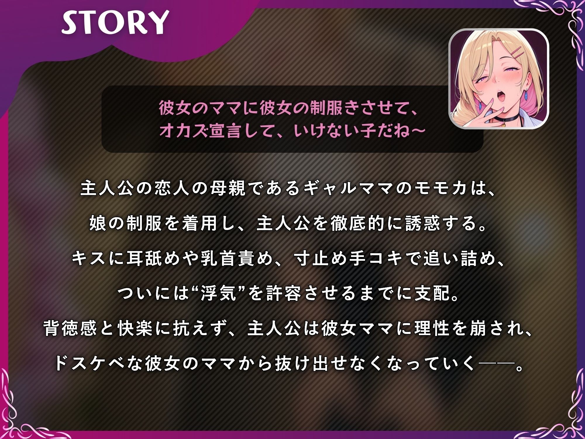 彼女ママと逆NTRで（はーと）浮気まんこしちゃおうよ〜（はーと）娘の制服でドスケベ搾精するギャルママ【M向け/KU100】 サンプル1ページ目