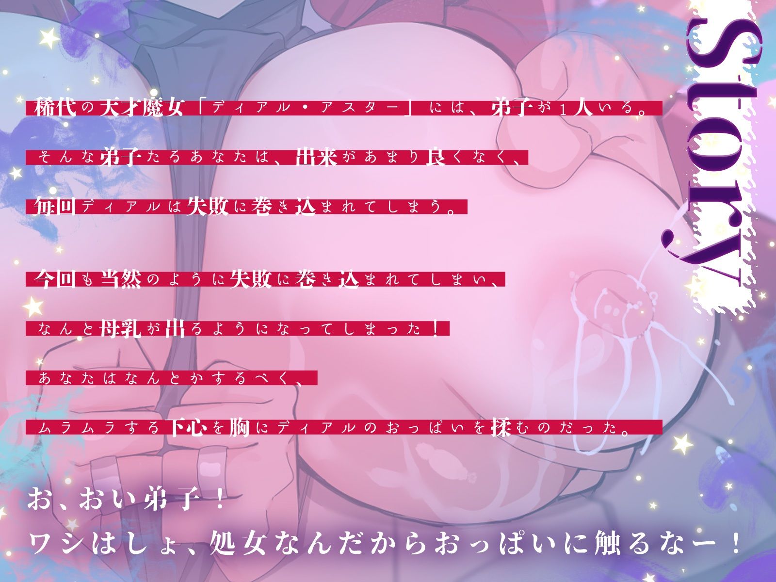 稀代の天才爆乳魔女さまは、威厳を保ちたいのに淫乱母乳が止まらない！（KU100マイク収録作品） サンプル1ページ目