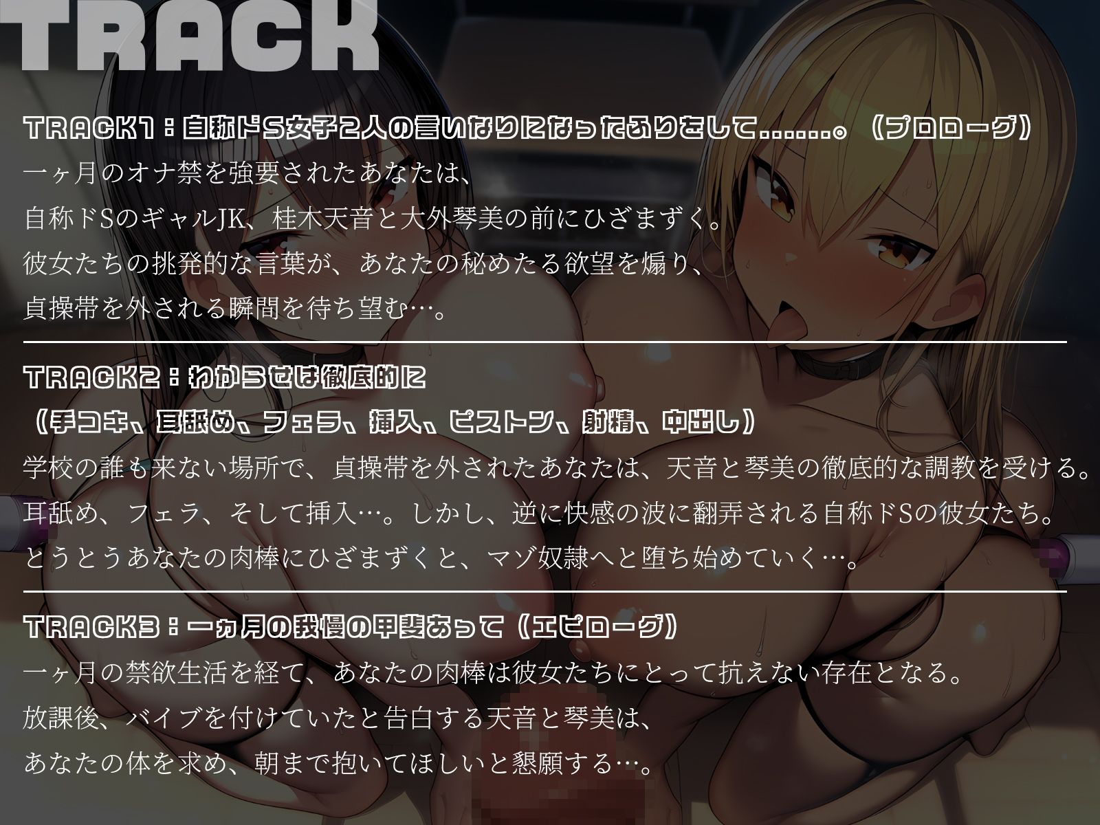 【KU100】ドSギャル2人がMに堕ちる瞬間〜一ヵ月のマゾ堕ち調教記録〜 サンプル5ページ目