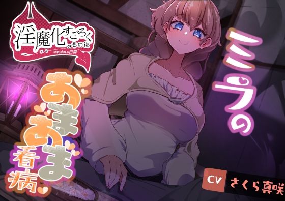 淫魔化すごろくのその後 -それぞれの日常- vol.7 サンプル3ページ目