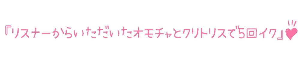 【初体験オナニー実演】THE FIRST DE IKU【雪蓮黎途。】 サンプル4ページ目