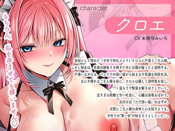 子作り特化メイド。ゆるふわ淫乱メイドが不慣れ主人の種を根こそぎおま〇こ収穫搾精 サンプル3ページ目