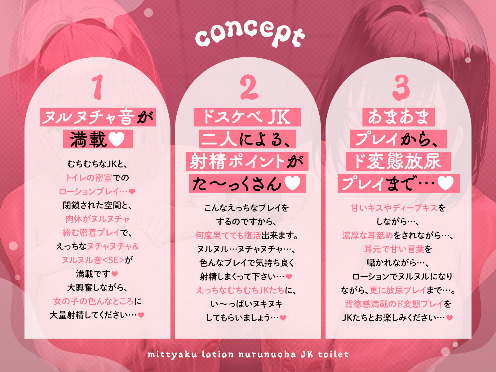 【ヌルヌル＆ヌチャヌチャ音が満載】密着ローションヌルヌチャJKトイレ サンプル1ページ目