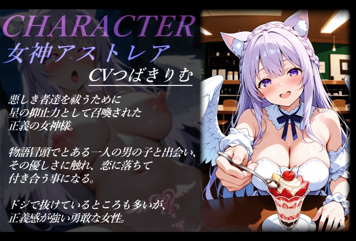 天から舞い降りた正義の女神様、催●に負けて寝取られ、役目を果たせず苗床にされる。（音声作品Ver） サンプル1ページ目