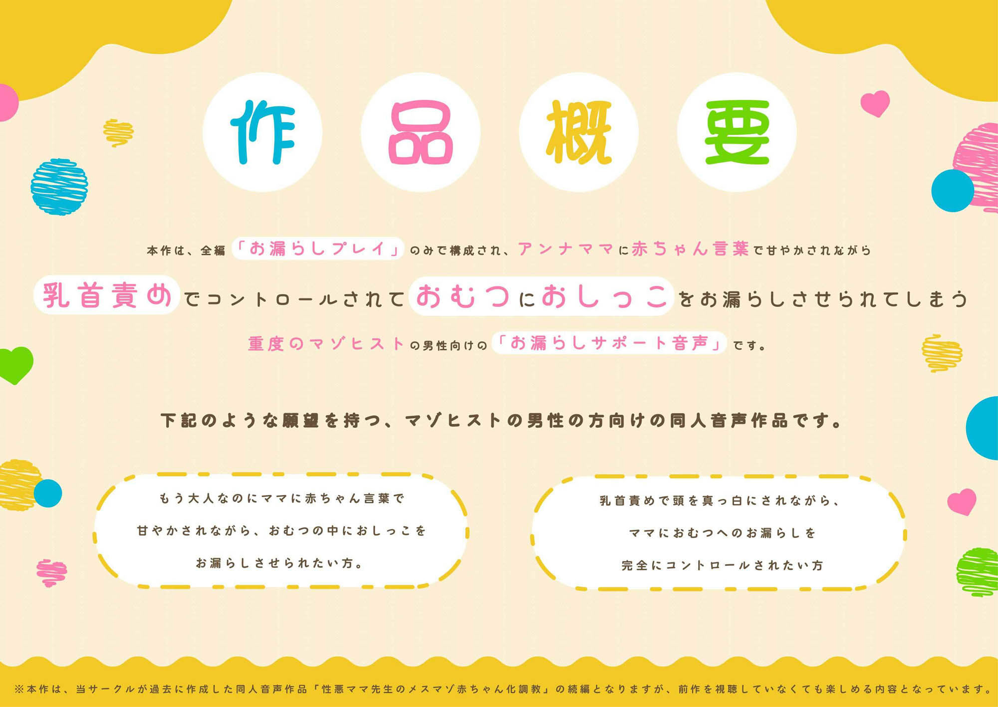 【前半1時間16分31秒無料公開中/乳首開発×お漏らしプレイ】性悪ママ先生のおむつマゾ赤ちゃん化調教〜乳首いじめ誘導によるお漏らしサポート音声〜 サンプル2ページ目