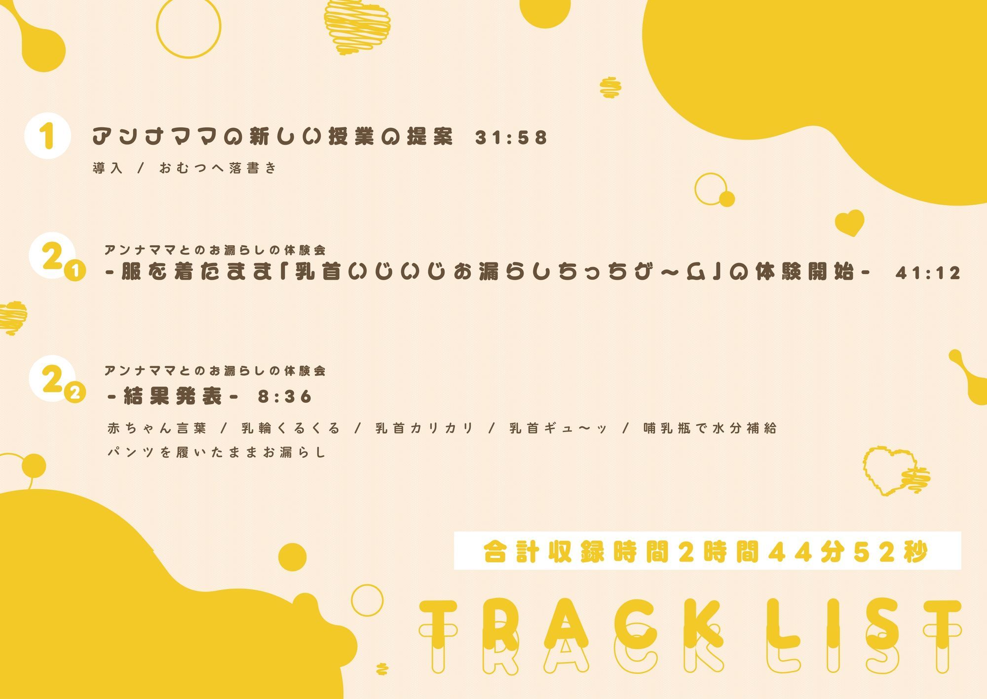 【前半1時間16分31秒無料公開中/乳首開発×お漏らしプレイ】性悪ママ先生のおむつマゾ赤ちゃん化調教〜乳首いじめ誘導によるお漏らしサポート音声〜 サンプル7ページ目