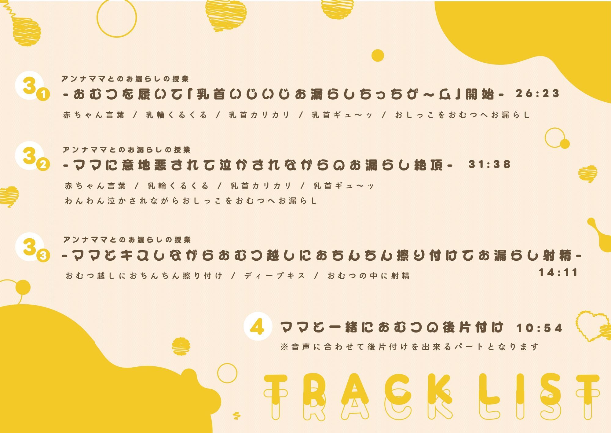 【前半1時間16分31秒無料公開中/乳首開発×お漏らしプレイ】性悪ママ先生のおむつマゾ赤ちゃん化調教〜乳首いじめ誘導によるお漏らしサポート音声〜 サンプル8ページ目