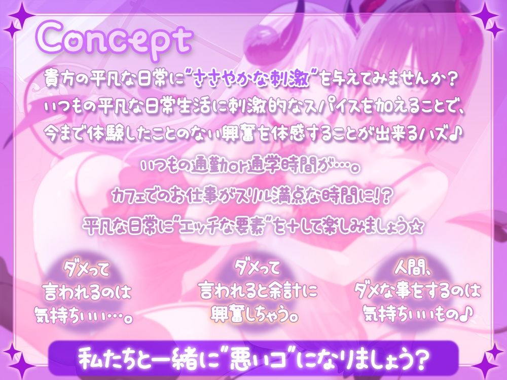 【約4時間/吐息感じる両耳密着口撃☆】平凡な日常にスパイス（サキュバス）を♪ サンプル1ページ目