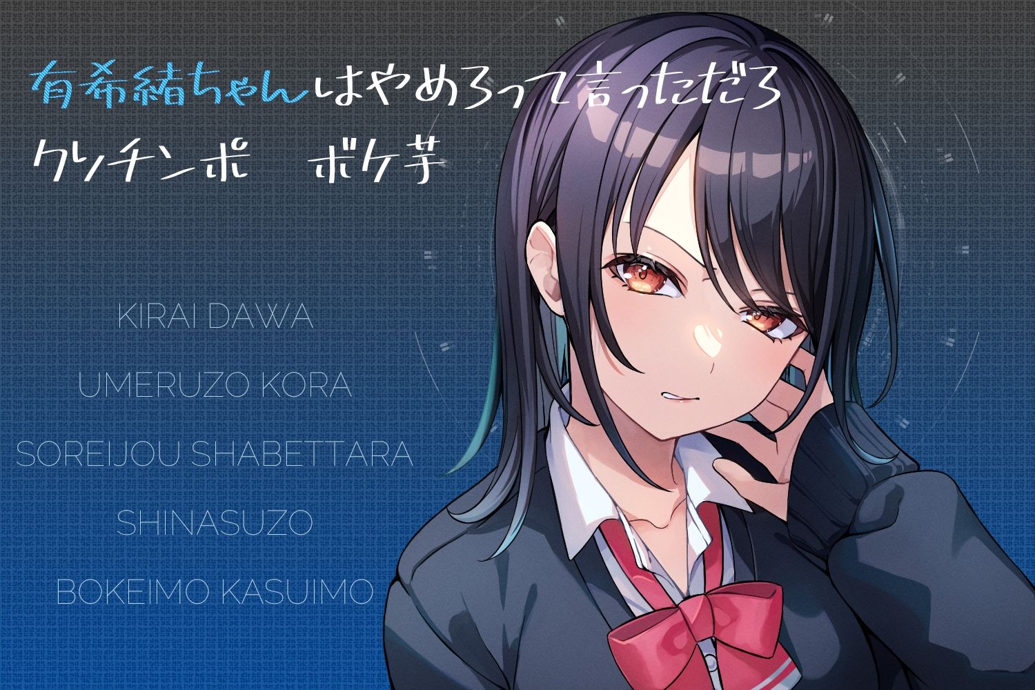 嫌い係 サンプル1ページ目