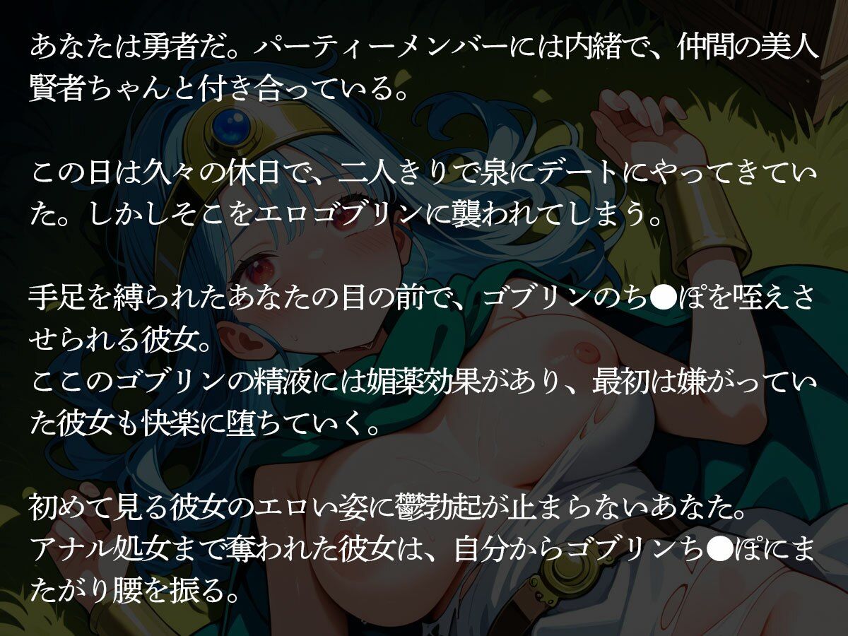 【NTR】俺がザコすぎるばかりに愛しの女賢者ちゃんを目の前でゴブリンに寝取られた サンプル2ページ目