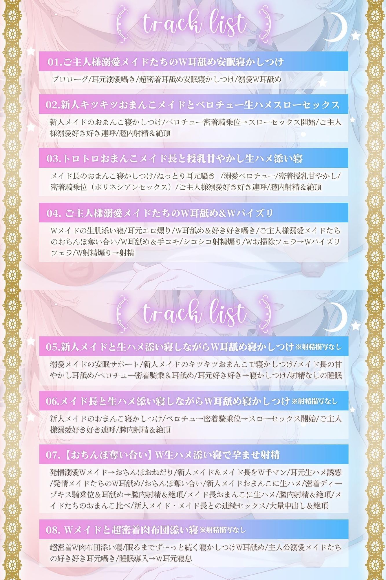 【おちんぽ奪い合い】ご主人様溺愛Wメイドの安眠おまんこ寝かしつけ〜お布団の中で勃起ちんぽ生ハメしたまま眠る音声〜 サンプル4ページ目