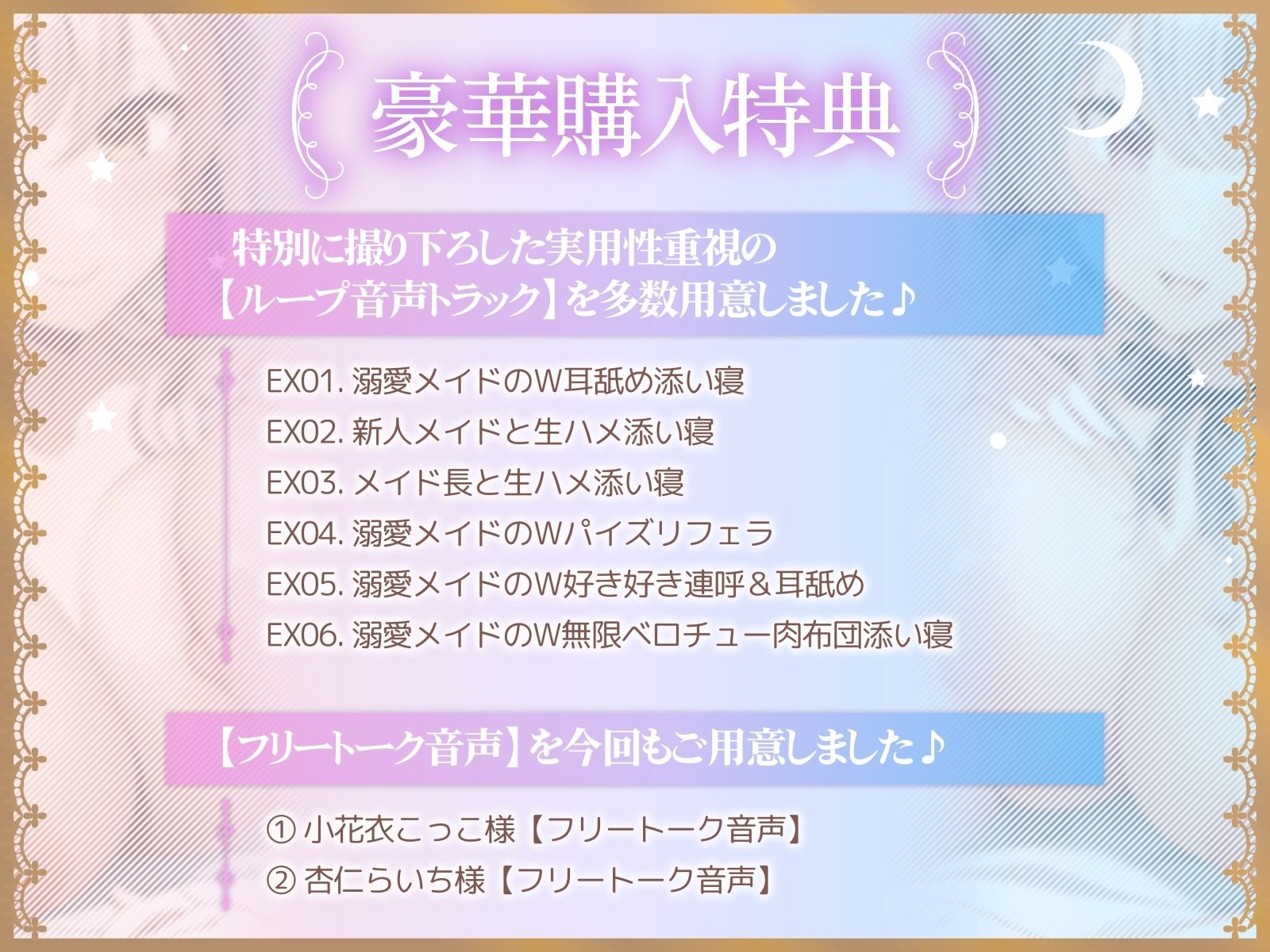 【おちんぽ奪い合い】ご主人様溺愛Wメイドの安眠おまんこ寝かしつけ〜お布団の中で勃起ちんぽ生ハメしたまま眠る音声〜 サンプル5ページ目
