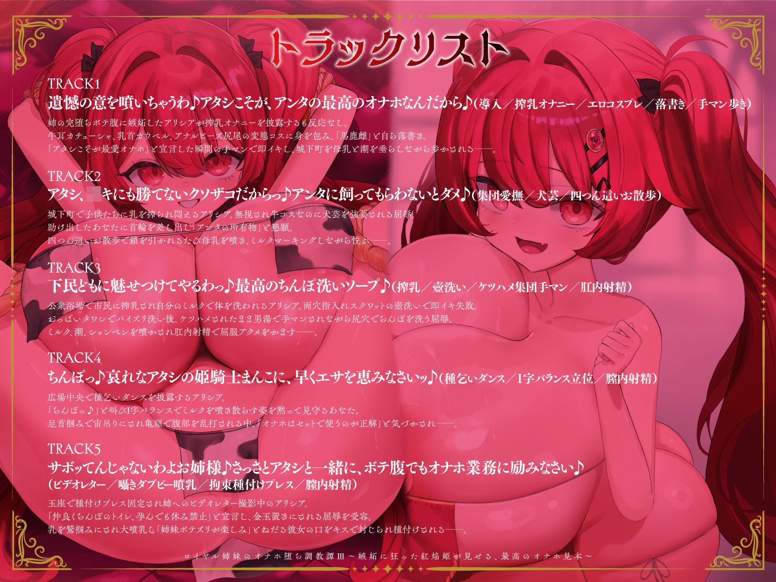 ロイヤル姉妹のオナホ堕ち調教譚III〜嫉妬に狂った紅焔姫が見せる、最高のオナホ見本〜【KU100】 サンプル3ページ目