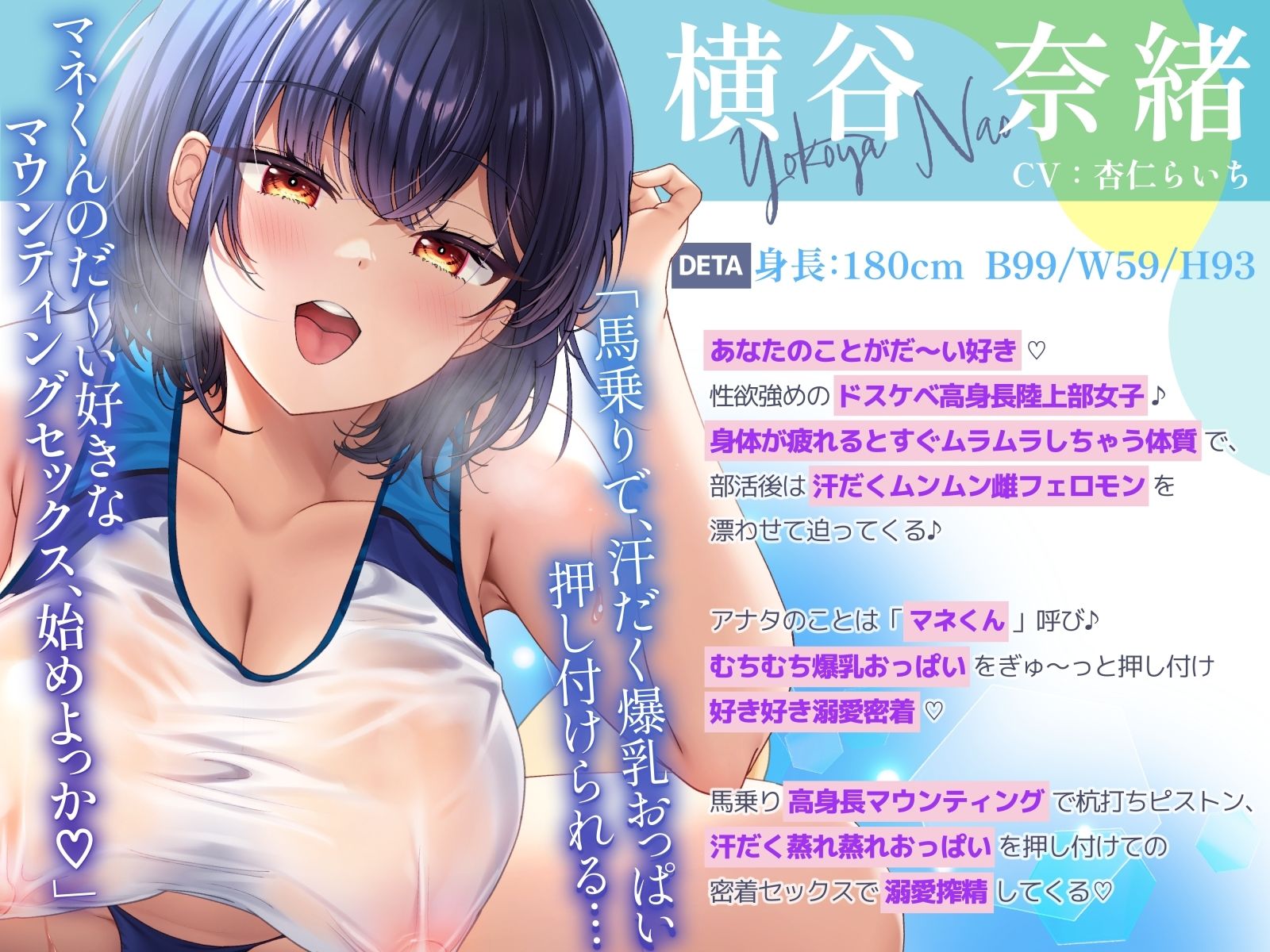 【ムンムン雌フェロモン】高身長陸上部むちむち爆乳彼女との、   真夏の蒸し蒸し汗だく溺愛搾精えっち【密着あまオホ】 サンプル1ページ目
