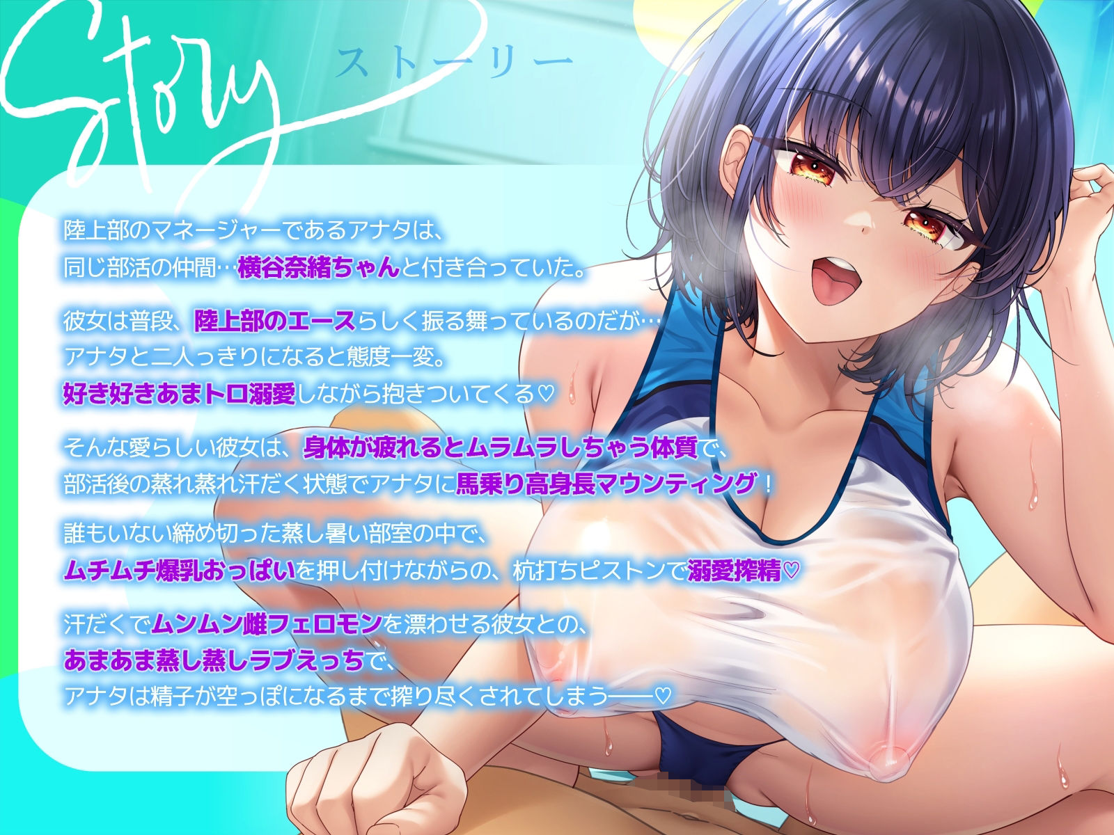 【ムンムン雌フェロモン】高身長陸上部むちむち爆乳彼女との、   真夏の蒸し蒸し汗だく溺愛搾精えっち【密着あまオホ】 サンプル3ページ目