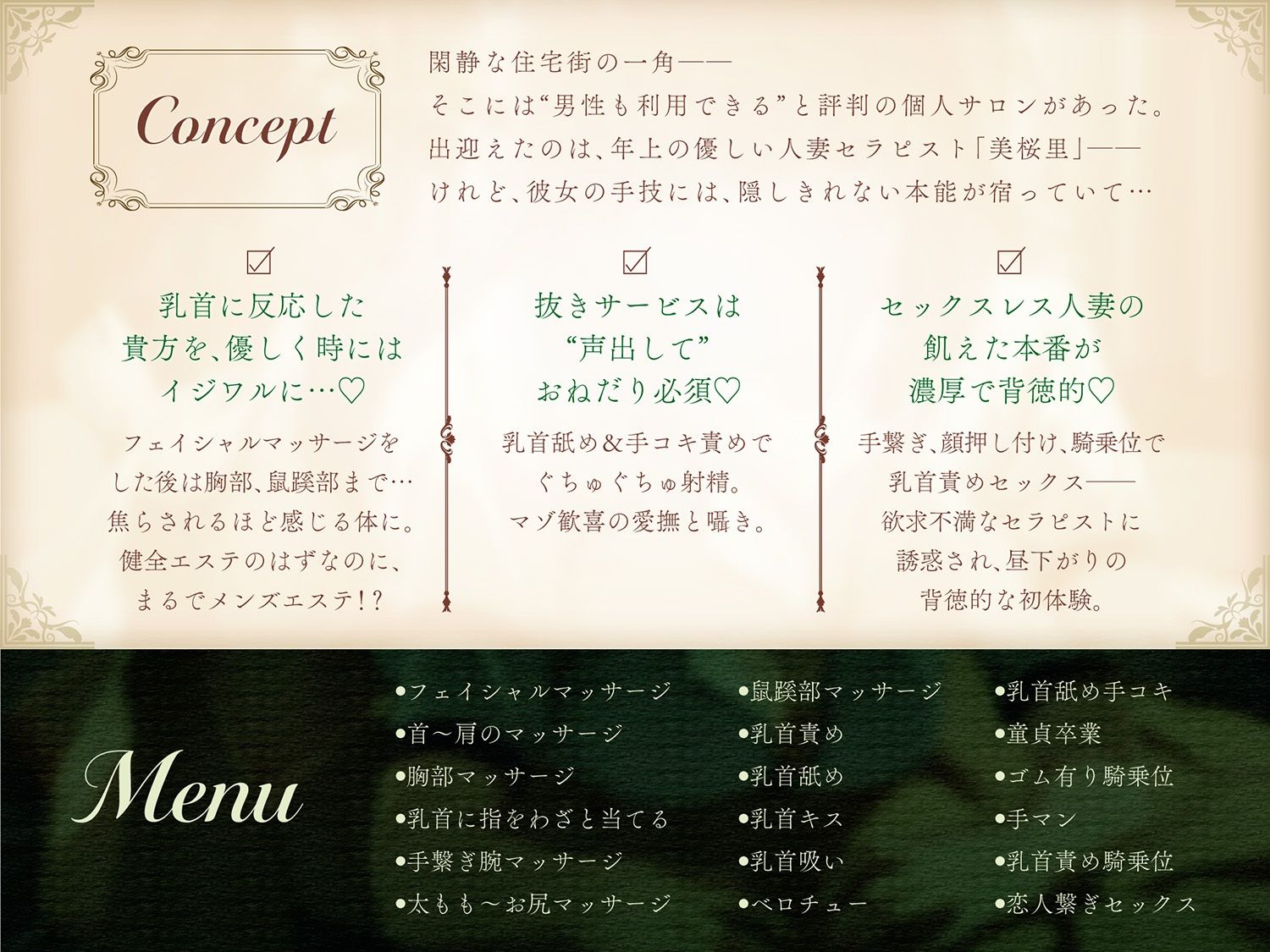 【健全エステ×人妻筆下ろし】 Cure esthetic美桜里〜人妻セラピストさんは欲求不満！昼下がりの脳トロ背徳エステ体験〜【1時間40分！】 サンプル1ページ目
