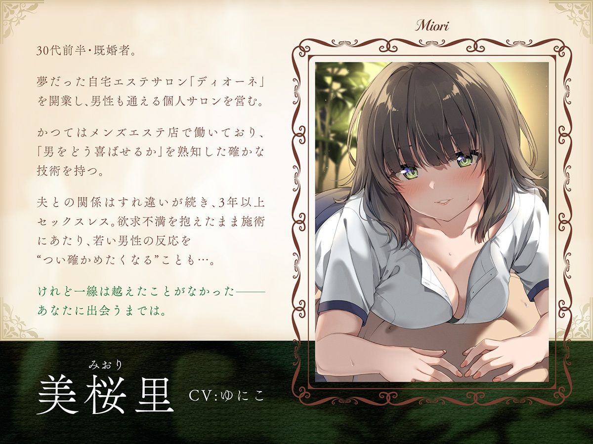 【健全エステ×人妻筆下ろし】 Cure esthetic美桜里〜人妻セラピストさんは欲求不満！昼下がりの脳トロ背徳エステ体験〜【1時間40分！】 サンプル2ページ目