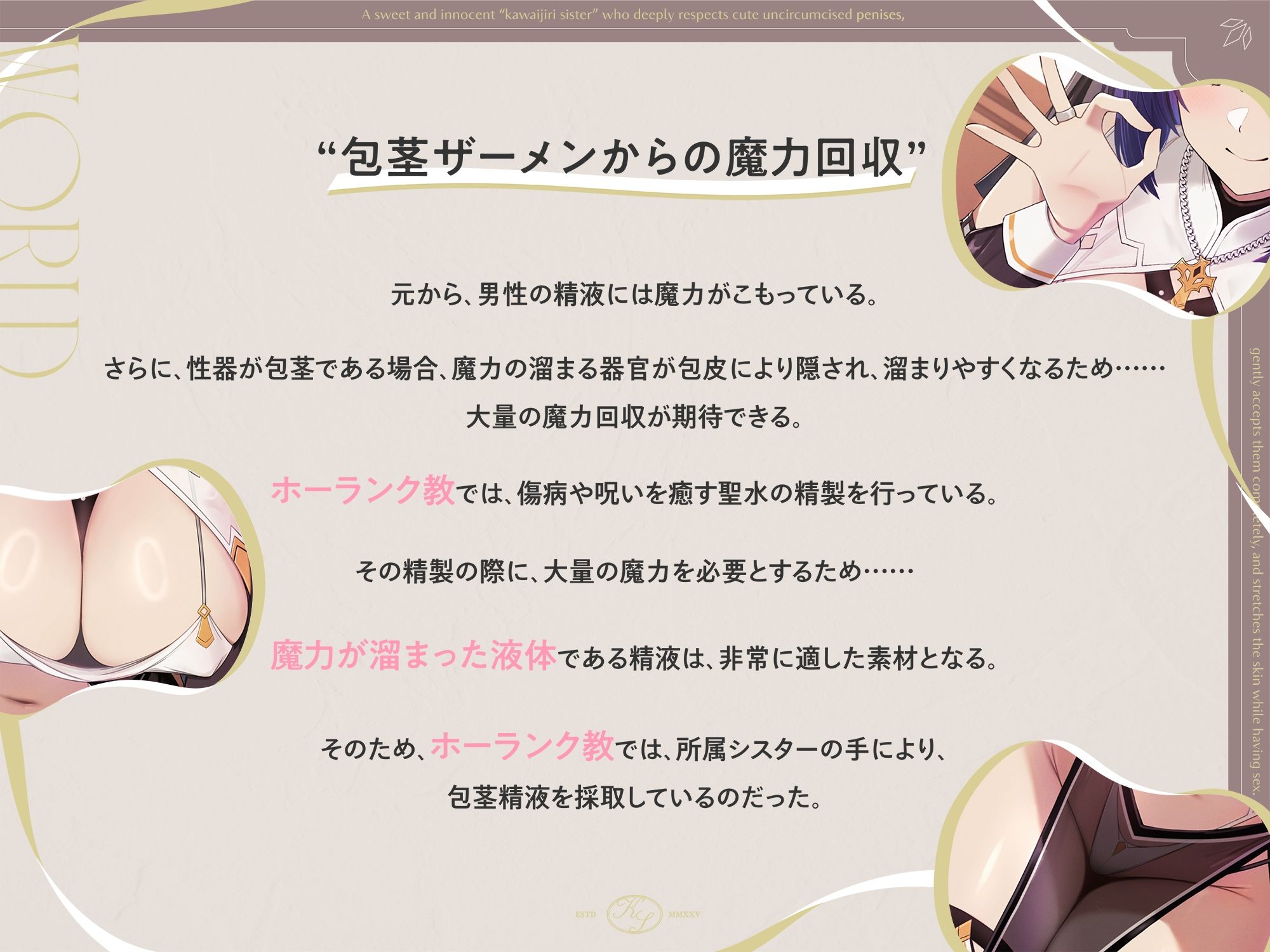 可愛い包茎おちんぽを深く敬い、優しく全肯定しながら皮伸ばしえっちしてくれる、あまあま清楚な‘皮いじりシスター’【バイノーラル】 サンプル2ページ目