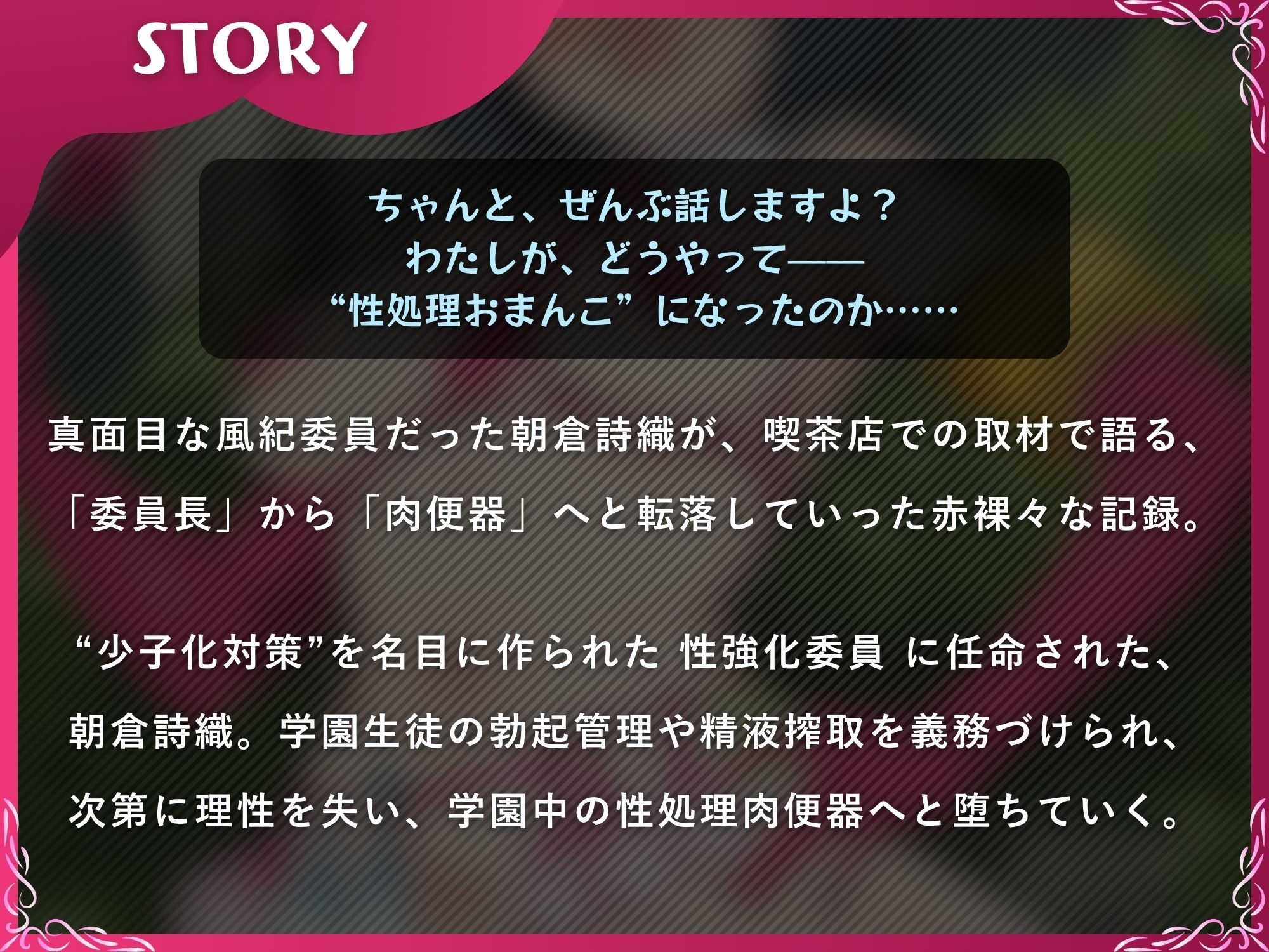 インモラル風紀委員〜処女から肉便器になるまで〜【ドS向け/KU100】 サンプル1ページ目