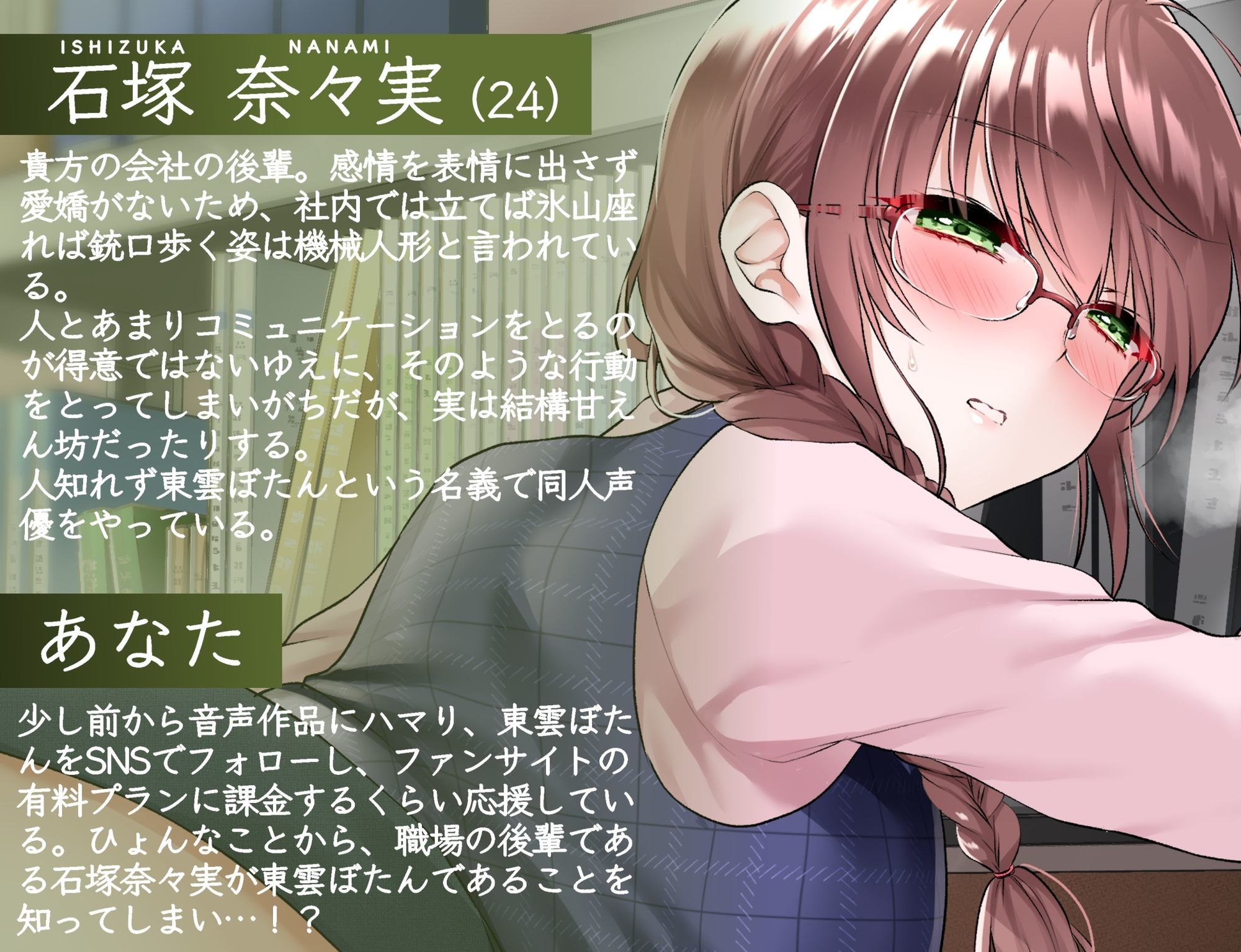 会社の後輩が同人声優だった話 サンプル2ページ目