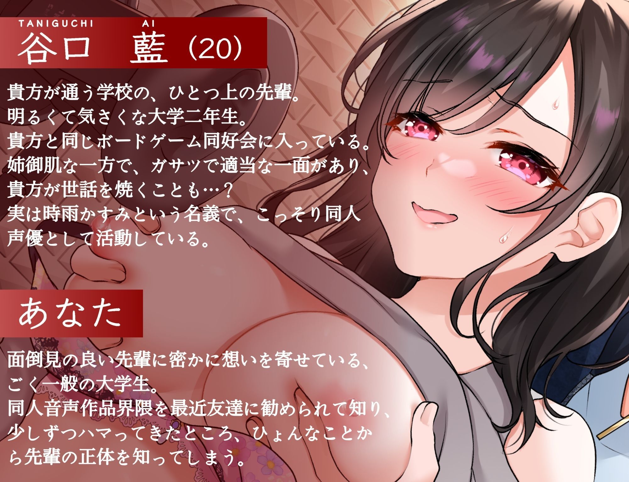 学校の先輩が同人声優だった話 サンプル2ページ目
