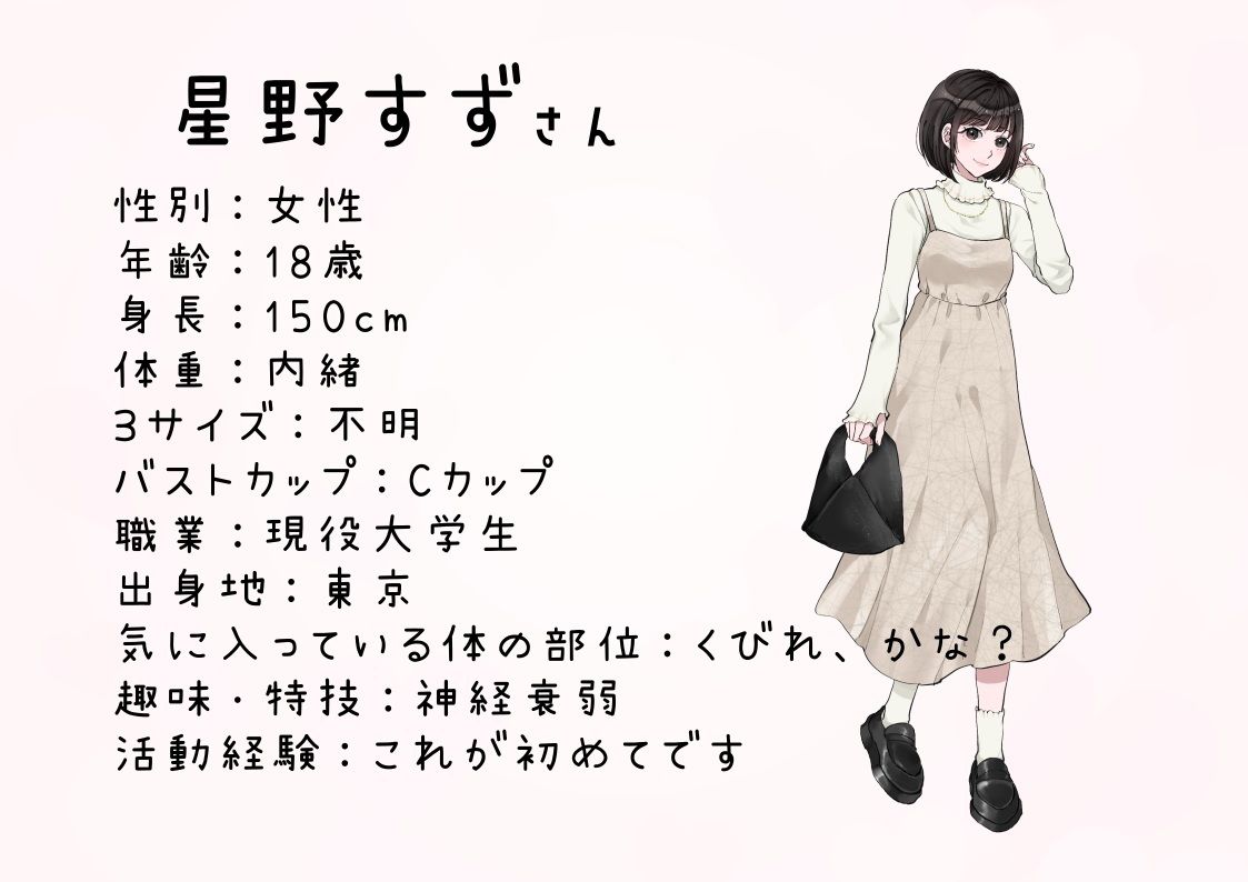 【現役大学生】わたしのオナニー事情 No.46 星野すず【オナニーフリートーク】 サンプル2ページ目