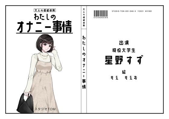 【現役大学生】わたしのオナニー事情 No.46 星野すず【オナニーフリートーク】