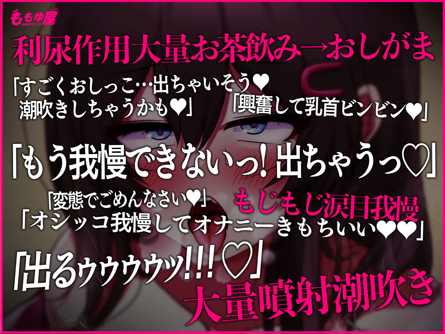 【実演失禁/潮吹き】オシッコ大量噴射！！お漏らし2本セット★おしがまで着衣失禁＆クリバイブで超悶絶失禁アクメッ！！【CV.桃湯うがい】 サンプル1ページ目