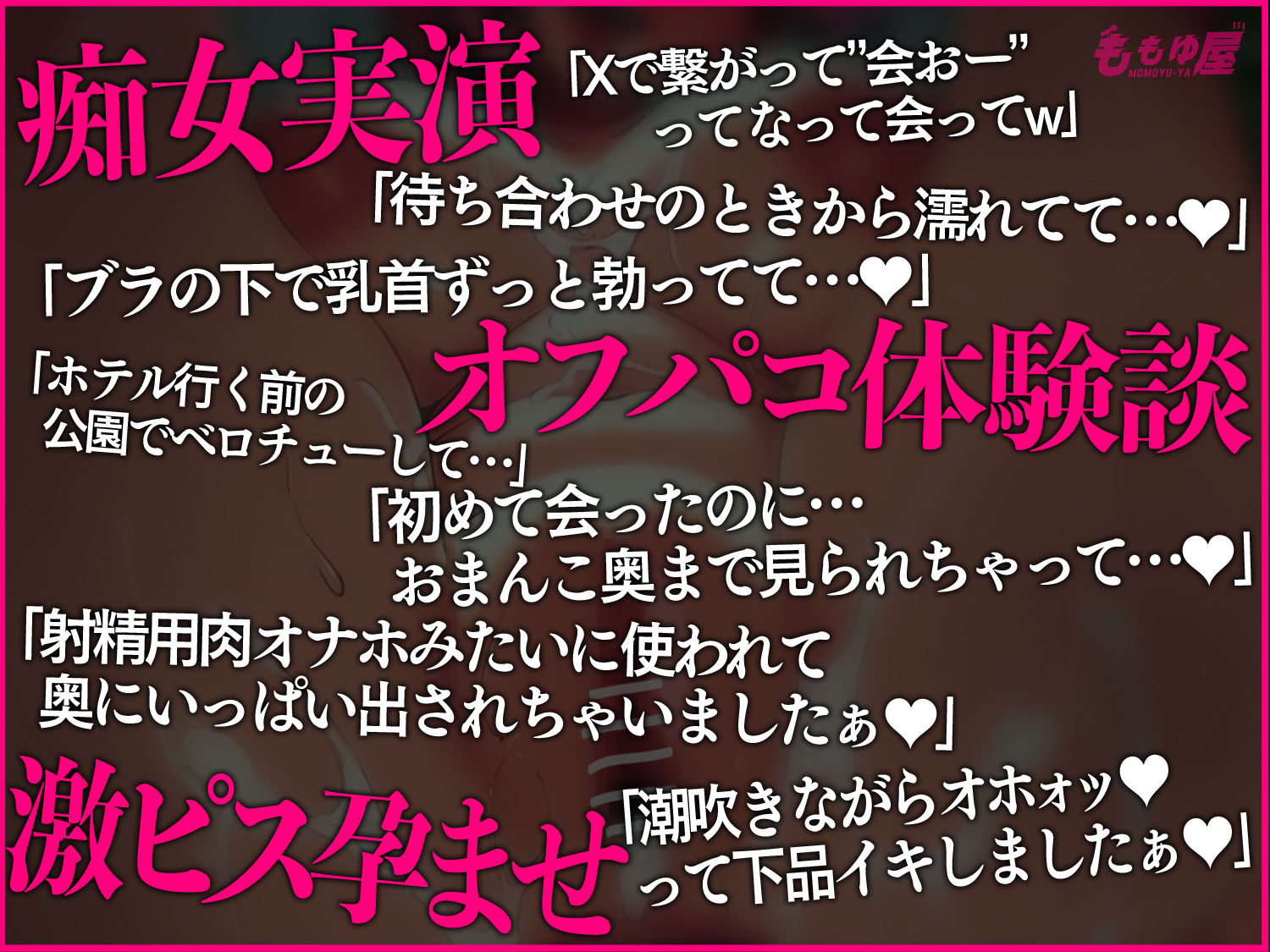 【オフパコ報告】実演★肉オナホ契約してきました///思い出しながらオナニーします！濃厚ベロチューオホ声激ピス中出しSEX音声つき【CV.桃湯うがい】 サンプル1ページ目