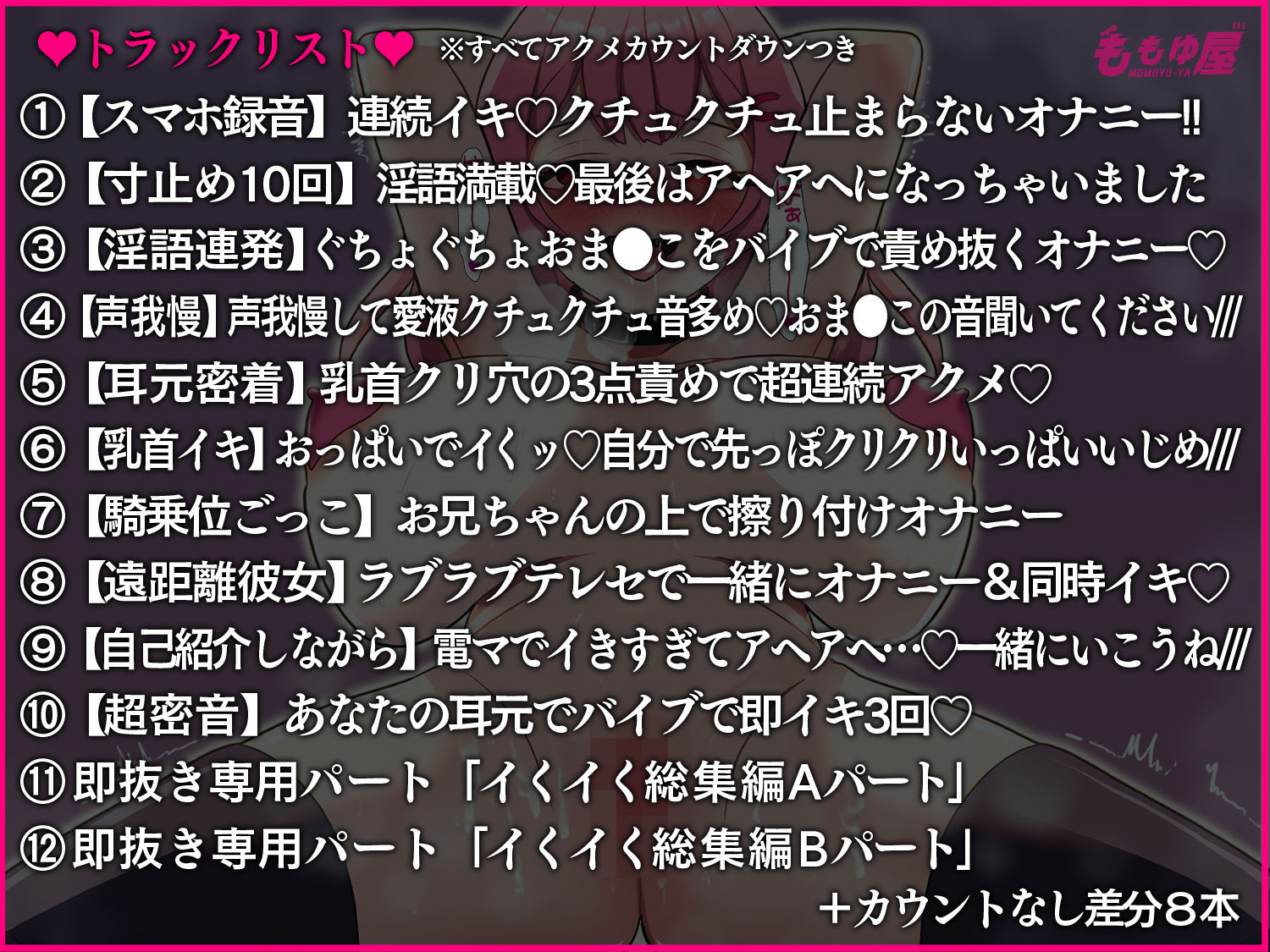 【オナニー実演10本＋総集編2本】ガチイキいぐいぐ生音声集！！裏垢女子配信者の素リアルアクメ21トラック4時間堪能セット?【CV.桃湯うがい】 サンプル1ページ目