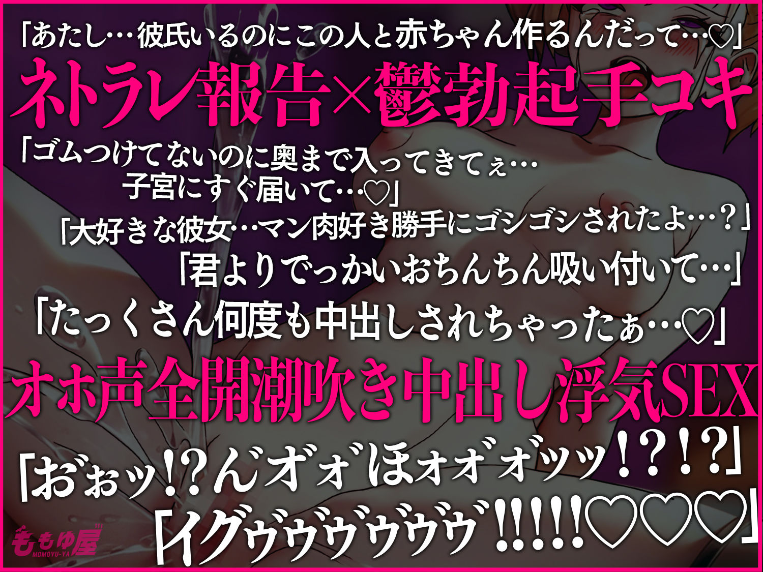 【オホ声連続潮吹き】ダウナーギャル彼女のNTR報告手コキ/彼氏よりもイイ浮気ちんぽに大量中出しされて潮撒き散らし連続アクメッ！！【CV.桃湯うがい】 サンプル1ページ目