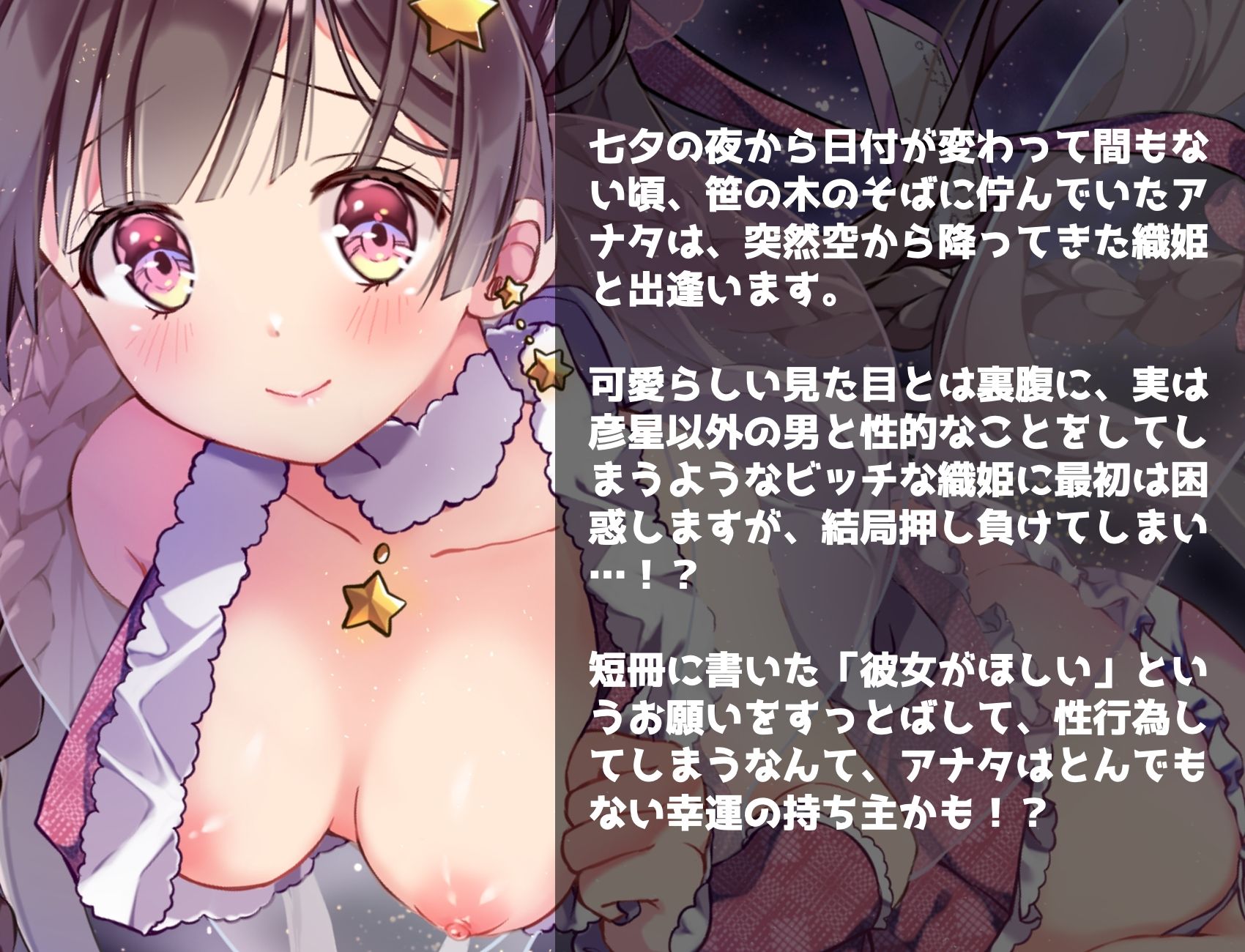 みるきぃがぁる 〜ビッチな織姫とズッコンバッコンする話〜 サンプル2ページ目