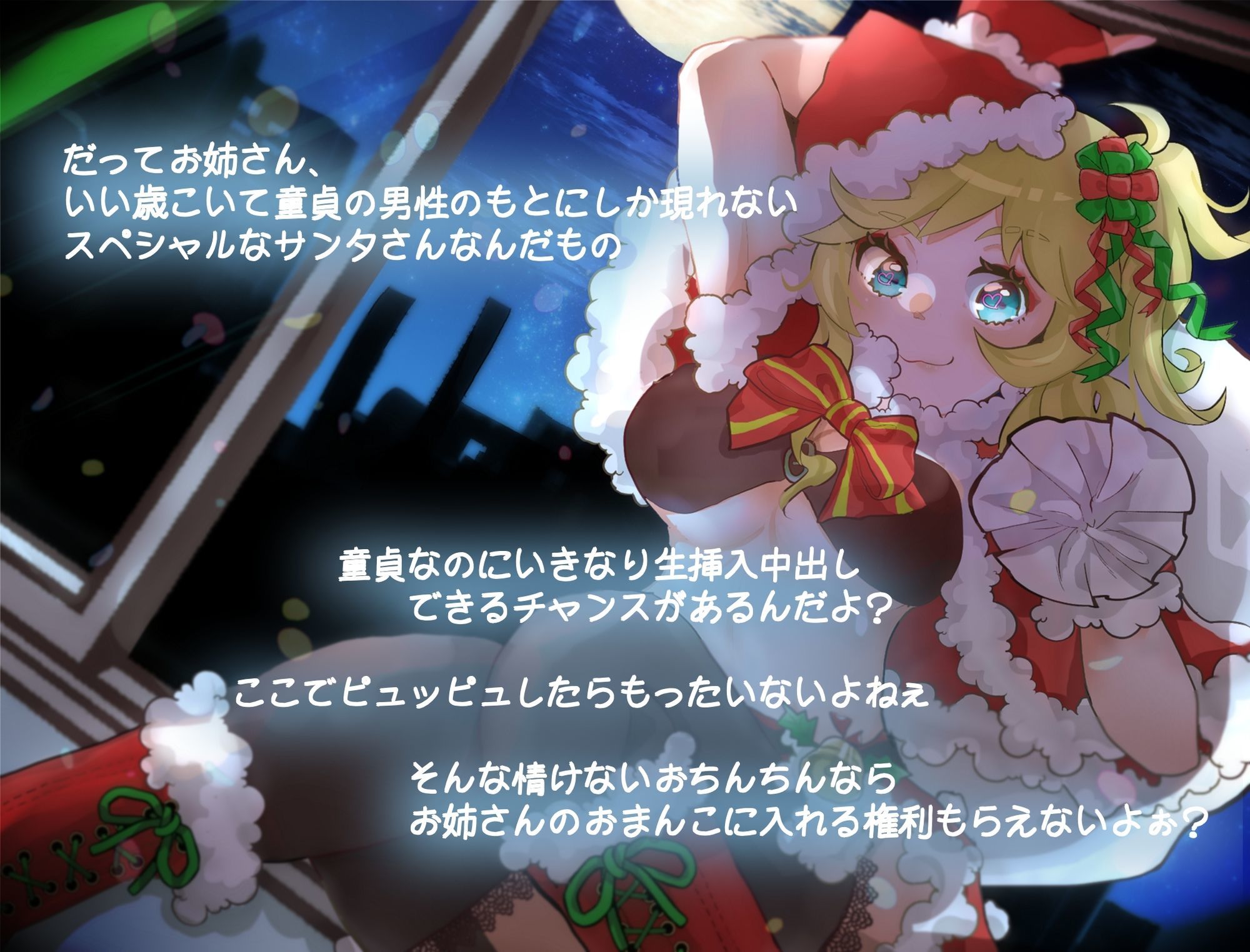 せぃんとがぁる 〜アバズレサンタとズッコンバッコンする話〜 サンプル3ページ目