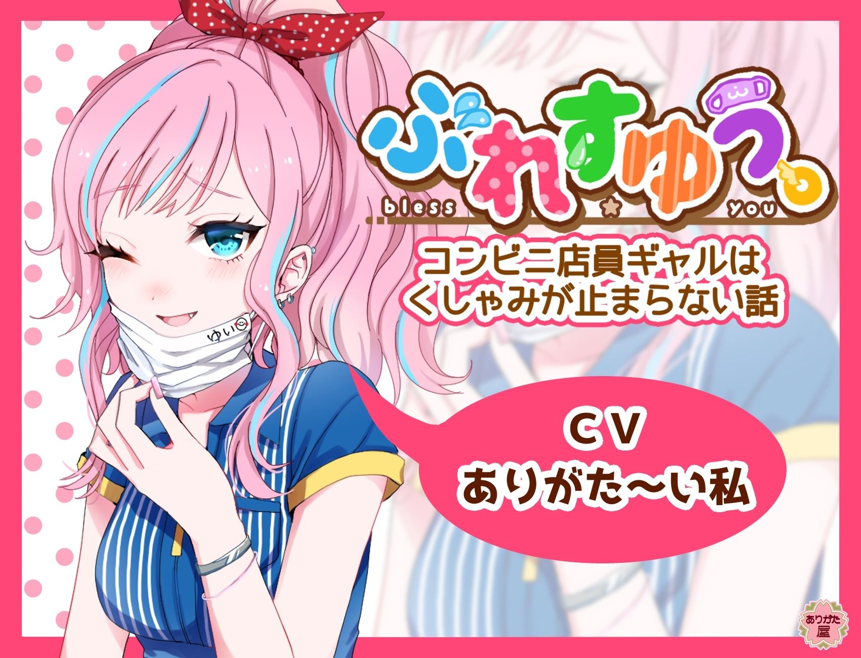 ぶれすゆう 〜コンビニ店員ギャルはくしゃみが止まらない話〜 サンプル1ページ目
