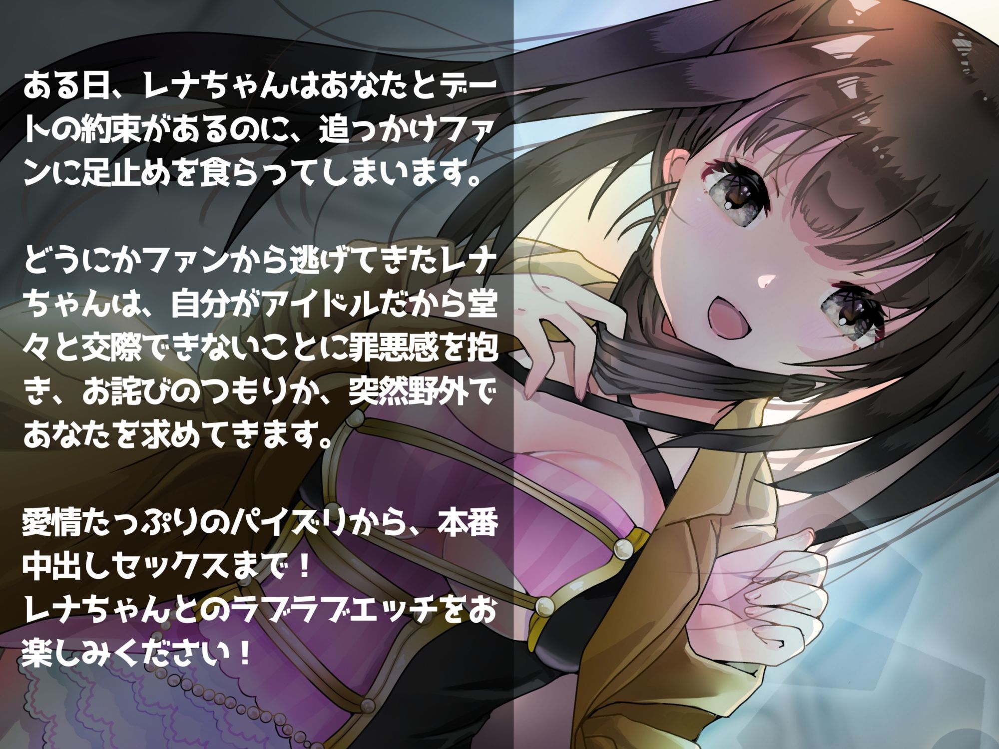 アイドル彼女 〜巨乳彼女と野外エッチしちゃう話〜 サンプル2ページ目
