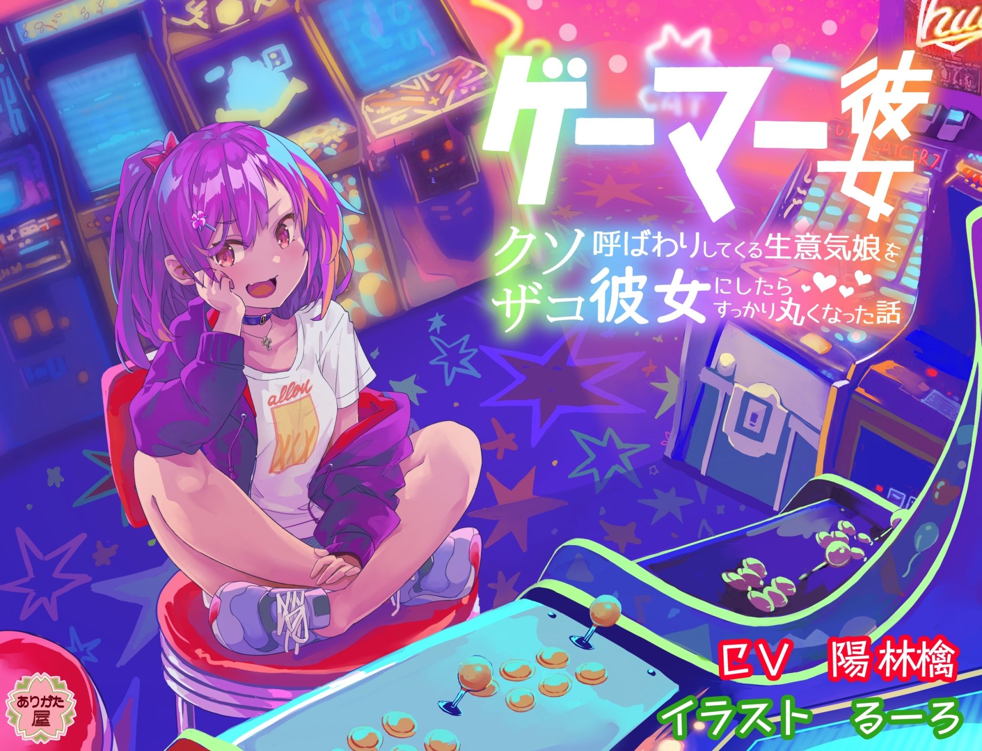 ゲーマー彼女 〜クソザコ呼ばわりしてくる生意気娘を彼女にしたらすっかり丸くなった話〜 サンプル1ページ目