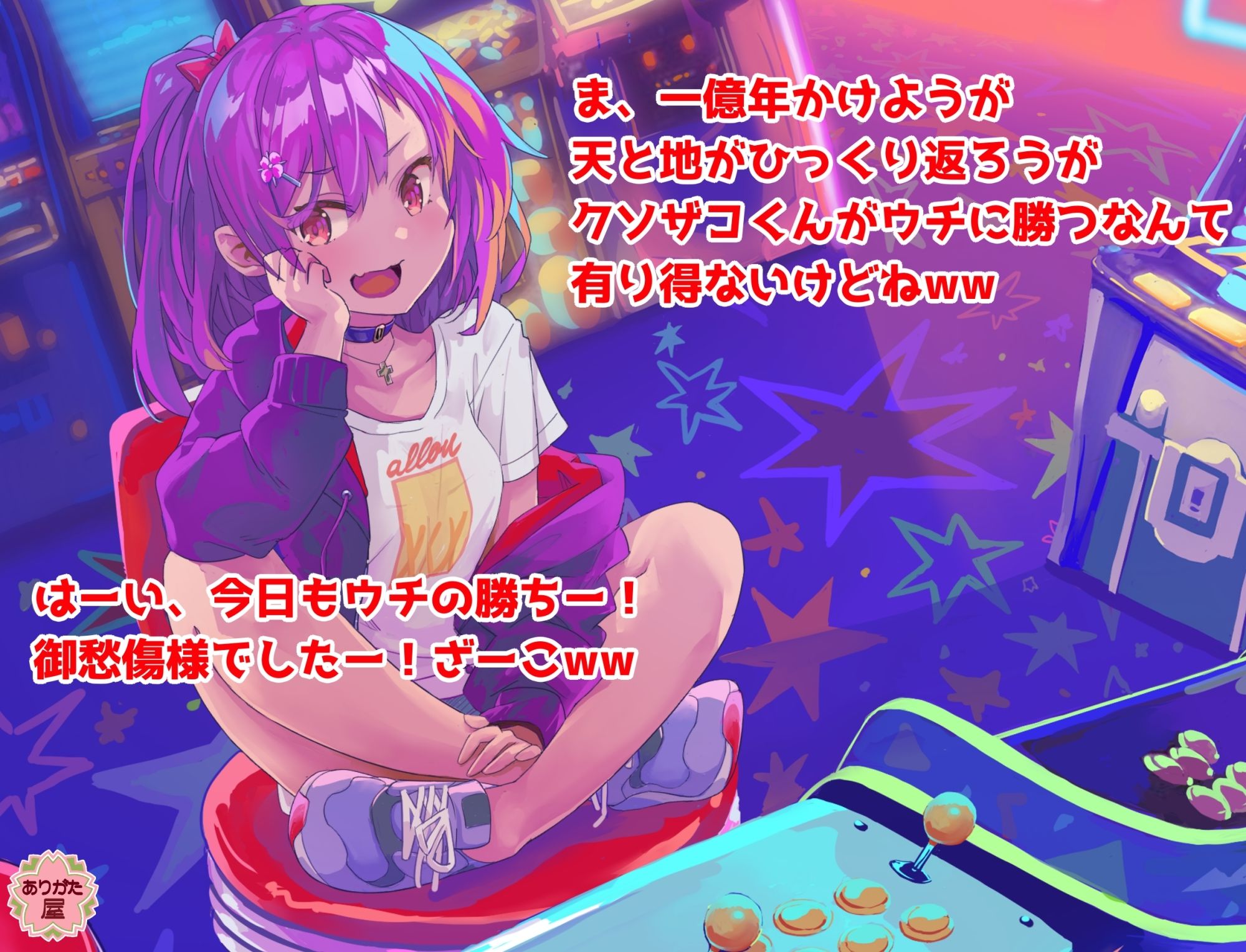 ゲーマー彼女 〜クソザコ呼ばわりしてくる生意気娘を彼女にしたらすっかり丸くなった話〜 サンプル3ページ目