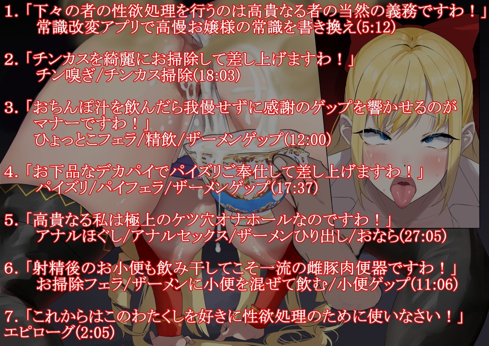 常識改変！高慢お嬢様〜庶民のケツ穴性処理便女になるのは高貴なる者の義務ですわ！〜 サンプル1ページ目