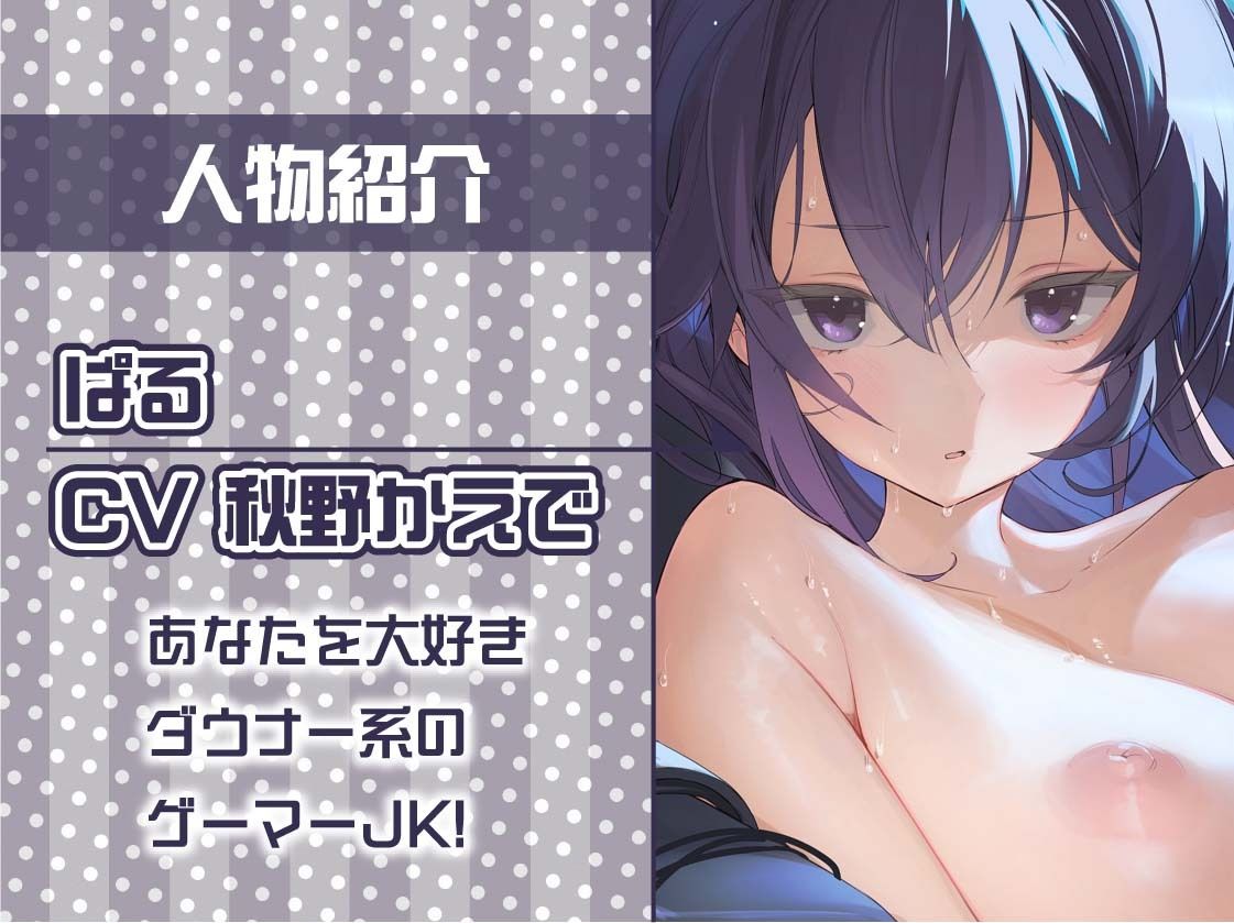 【いちゃ甘】ゲーマーJKぱるのゲームしながらいちゃ甘えっちプレイ サンプル5ページ目
