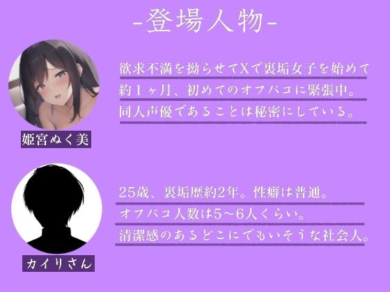 姫宮ぬく美の裏垢活動報告1〜まさかの裏垢女子デビュー！？欲求不満を拗らせて裏垢男子とオフパコしちゃいました〜 サンプル1ページ目