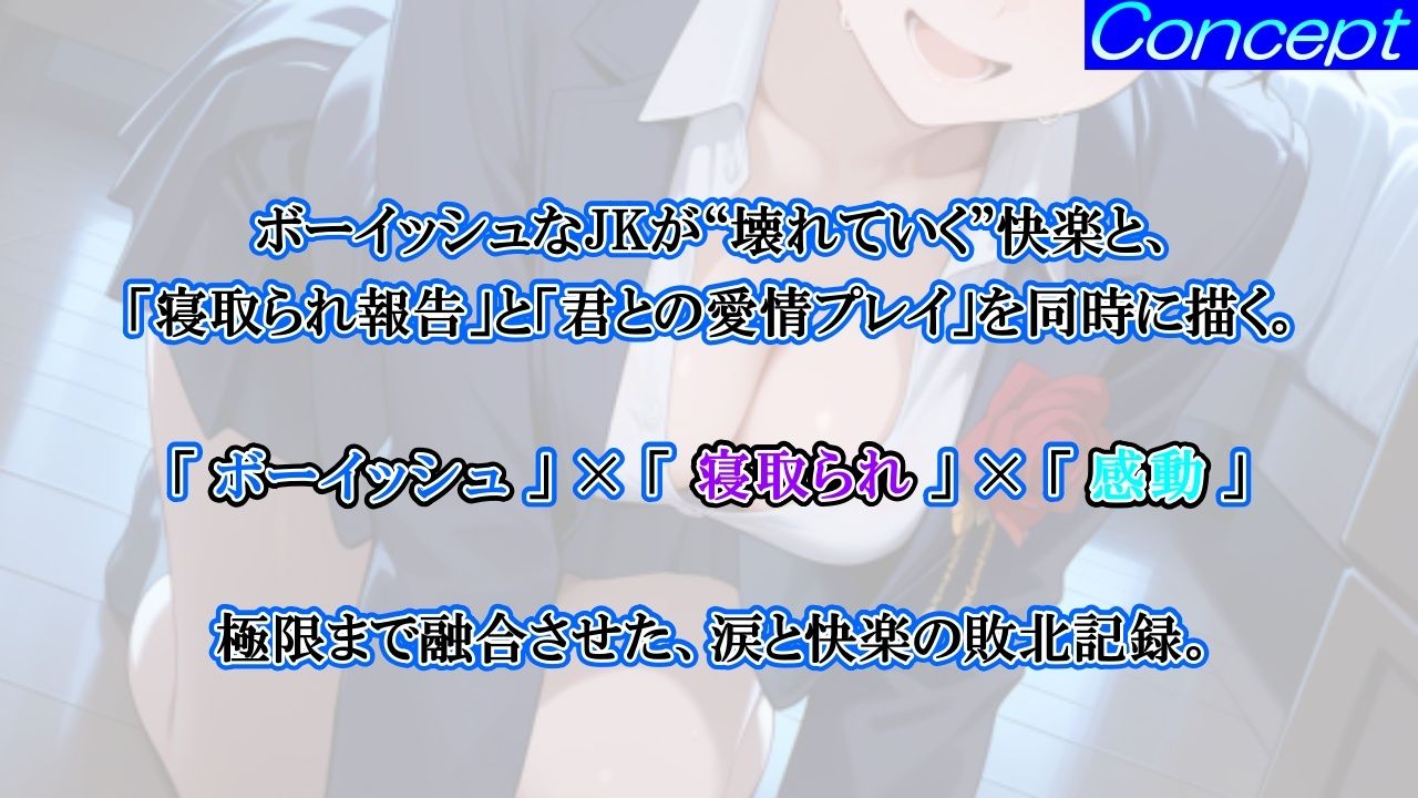 泣き虫クールなボーイッシュ先輩の寝取られ敗北セックス〜全部…君のせいにさせてよ〜 サンプル2ページ目