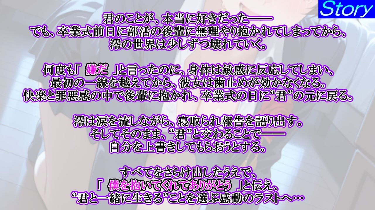 泣き虫クールなボーイッシュ先輩の寝取られ敗北セックス〜全部…君のせいにさせてよ〜 サンプル3ページ目