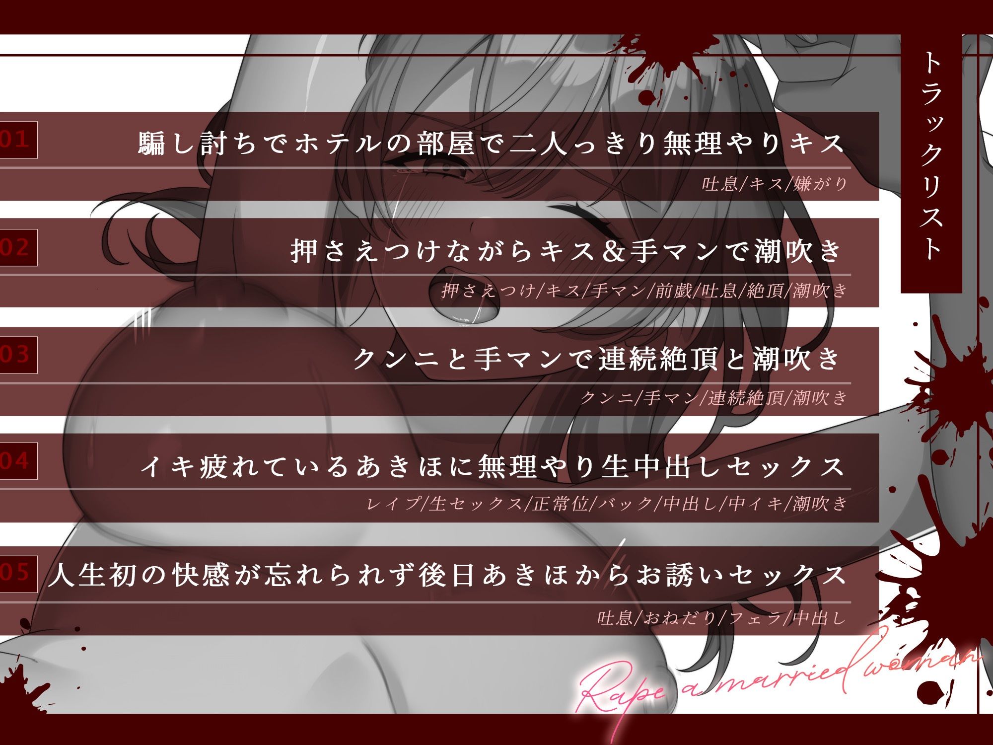 狙った美人妻を無理やり犯して連続絶頂沼らせ寝取り サンプル3ページ目
