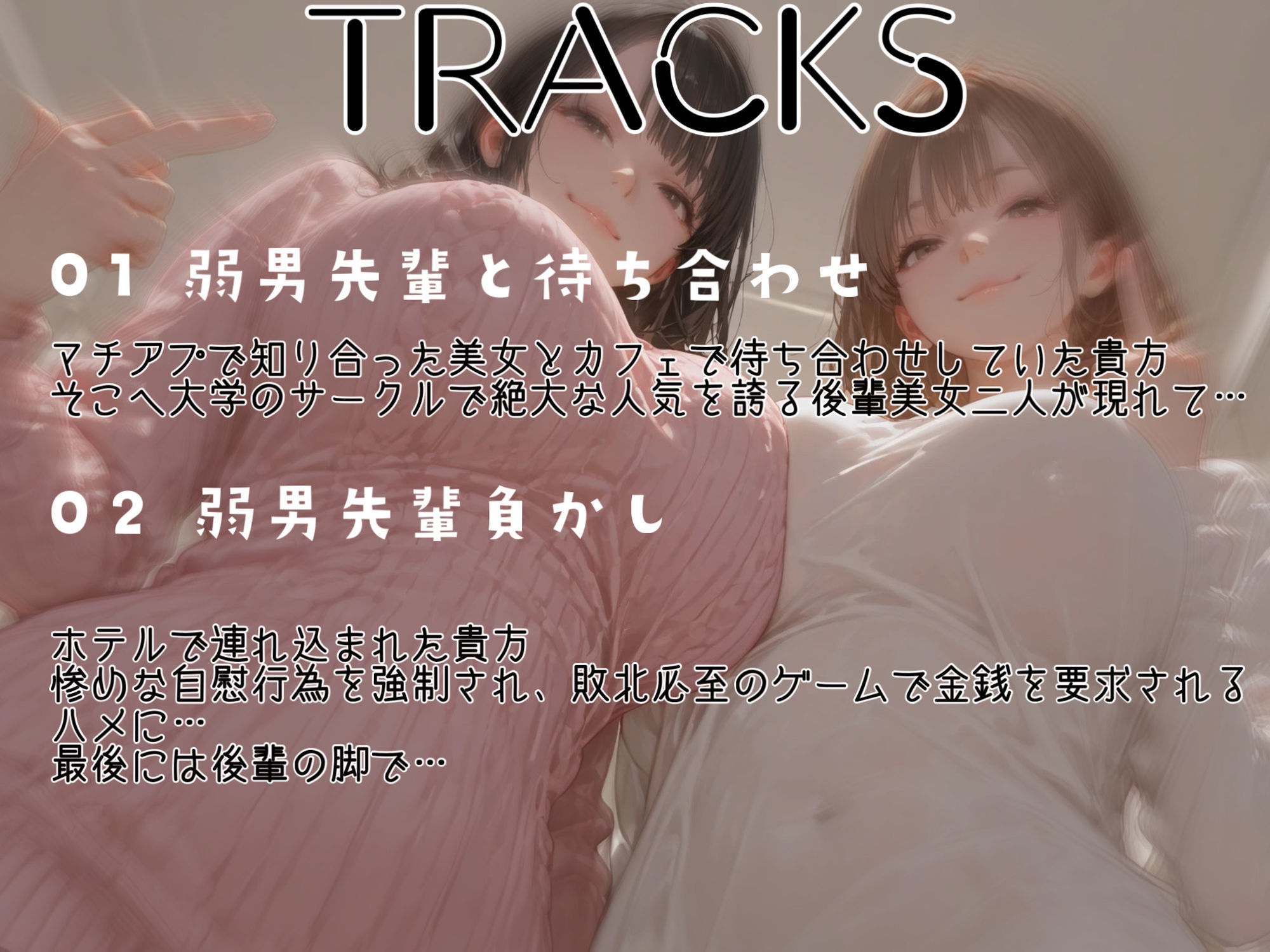 性悪後輩JD様の弱男先輩イジメ サンプル1ページ目