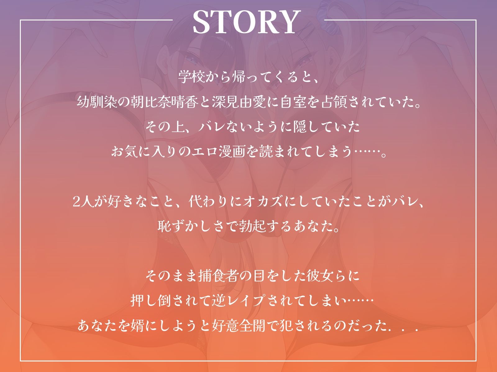 幼馴染ドスケベギャルと清楚ビッチギャルによるイチャあまハーレム3P逆レ●プ♪【KU100収録】 サンプル1ページ目