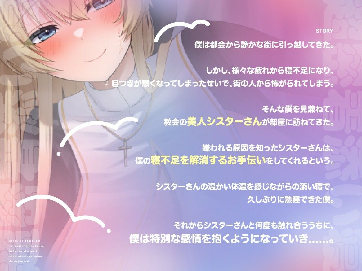 【期間限定99円/1時間40分】あなたを溺愛し全肯定してくれる爆乳シスターと超密着添い寝で眠りたい【癒し/バイノーラル】 サンプル1ページ目
