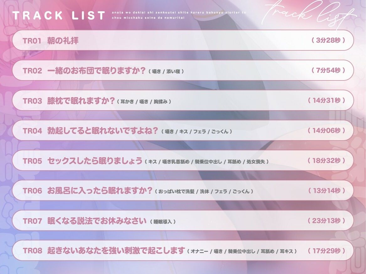 【期間限定99円/1時間40分】あなたを溺愛し全肯定してくれる爆乳シスターと超密着添い寝で眠りたい【癒し/バイノーラル】 サンプル2ページ目