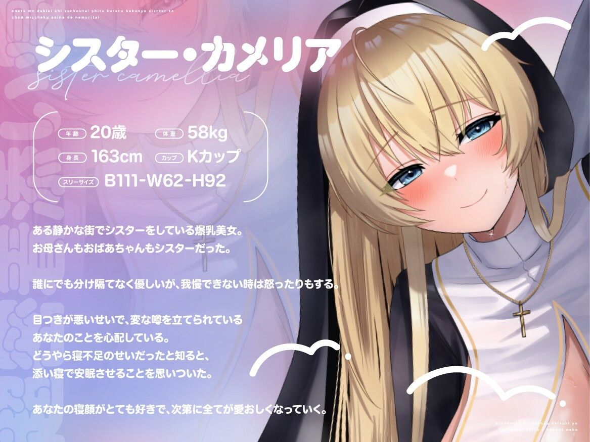 【期間限定99円/1時間40分】あなたを溺愛し全肯定してくれる爆乳シスターと超密着添い寝で眠りたい【癒し/バイノーラル】 サンプル3ページ目